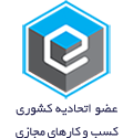 اتحادیه‌ی کشوری کسب و کارهای مجازی