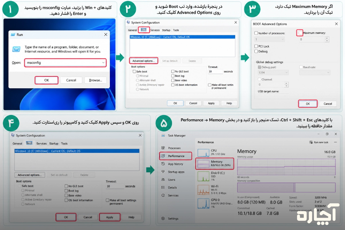 بررسی تنظیمات msconfig و گزینه Maximum Memory مرحله اول