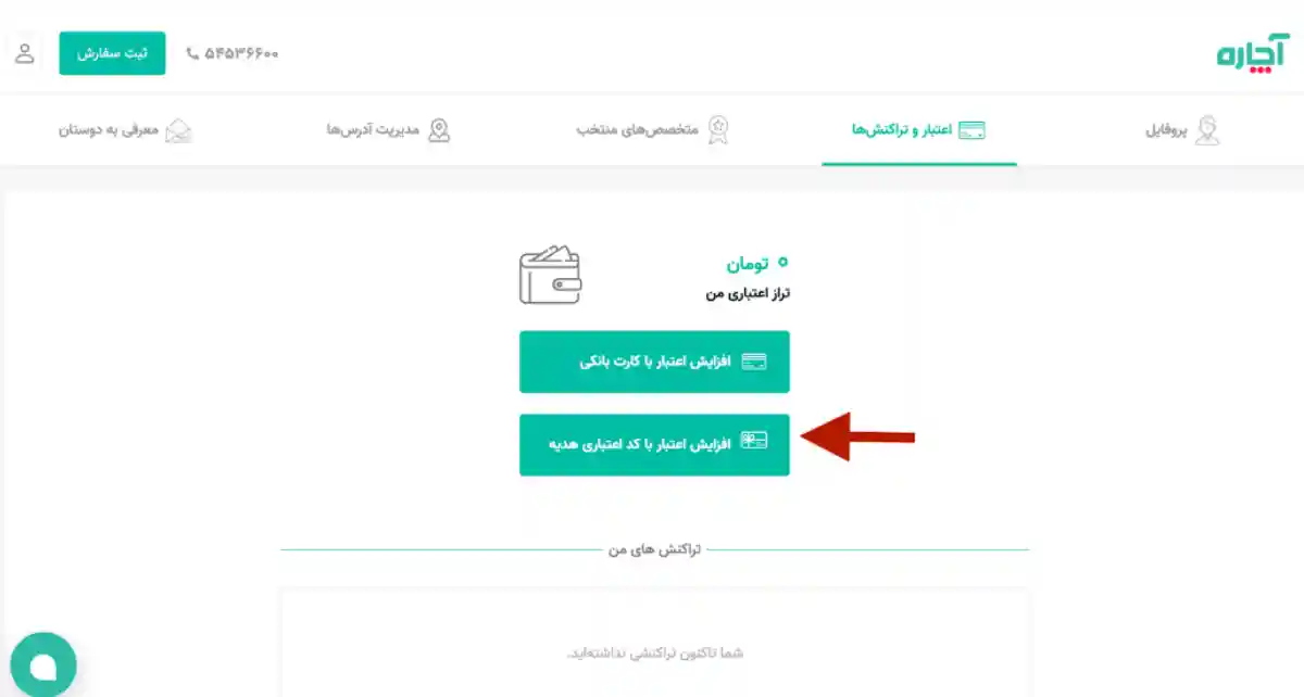 مراحل اعمال کد تخفیف