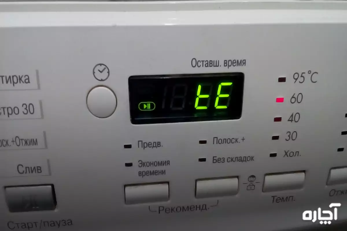 LG washing machine error tE