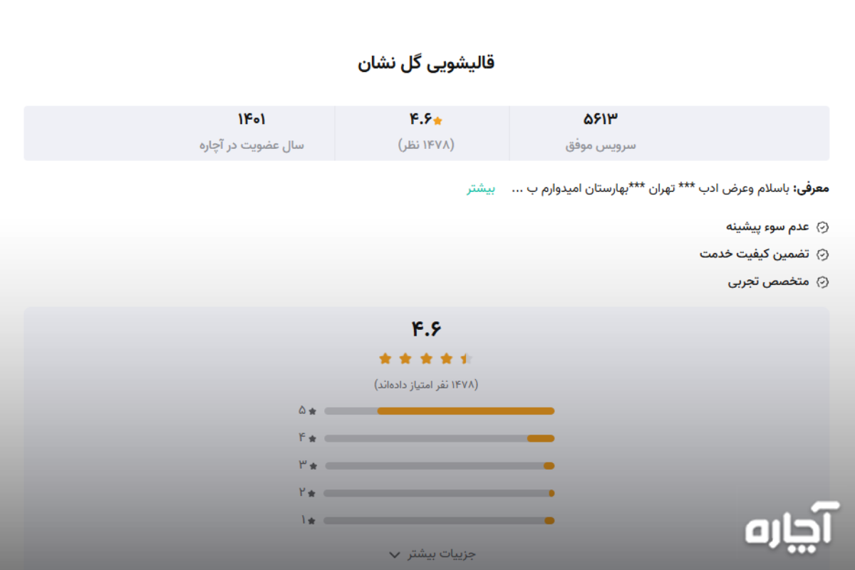 بهترین قالیشویی تهران‌