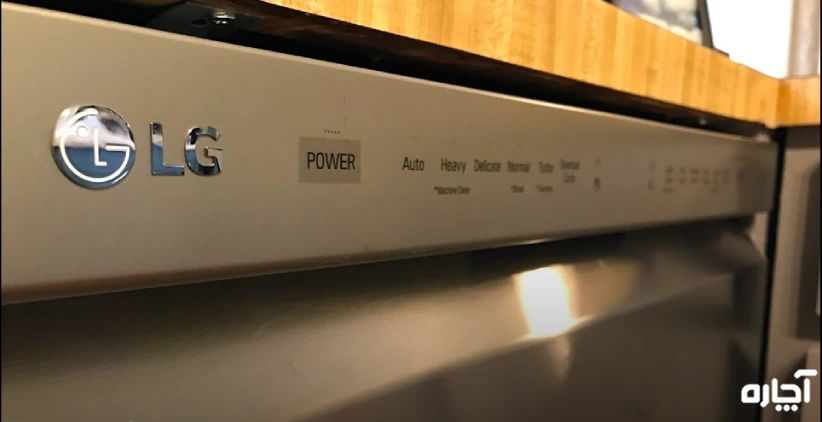 تعمیر ظرفشویی ال جی