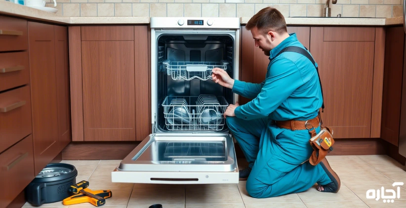 تعمیرات ماشین ظرفشویی در محل با آچاره 