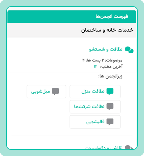 انتخاب انجمن