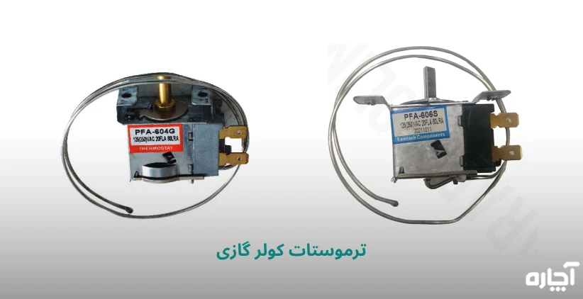 تعویض ترموستات کولر گازی با آچاره