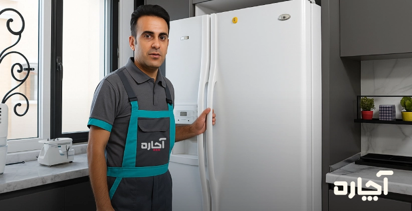 تعمیر یخچال در اصفهان