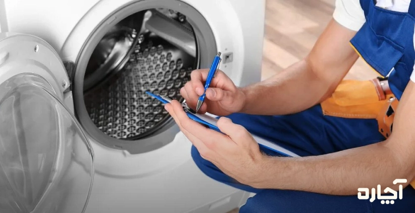 تعمیر لباسشویی در رشت