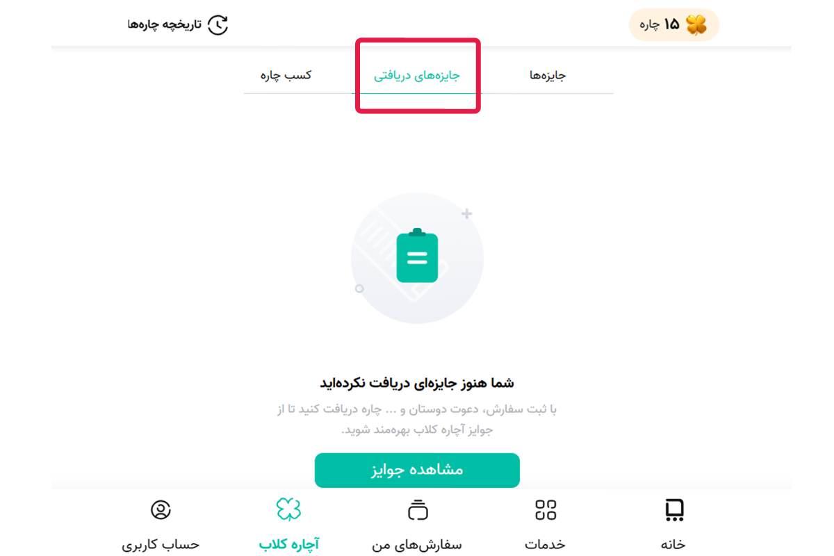 جایزه‌های دریافتی از کلاب آچاره
