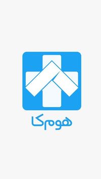 خدمات سلامت هوم‌ کا