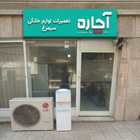 تعمیرات لوازم خانگی سیمرغ