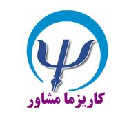 مرکز کاریزما مشاور