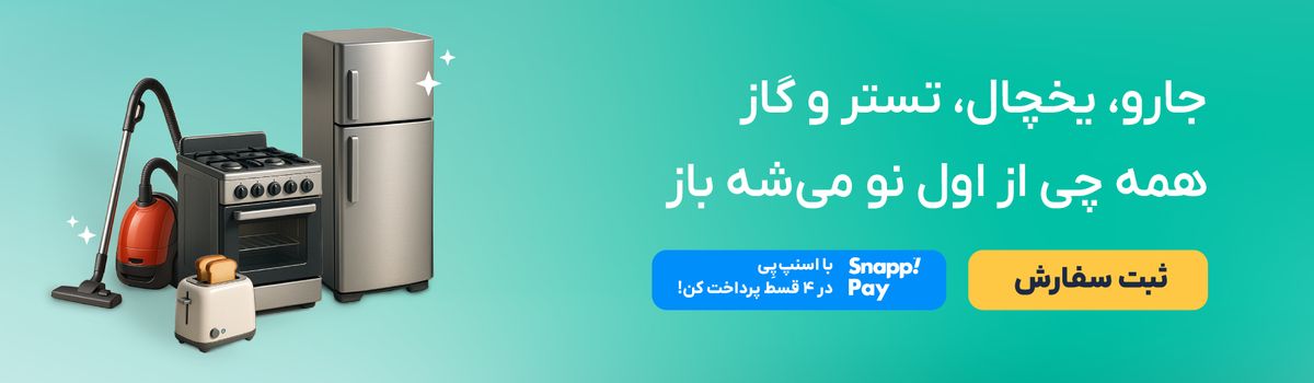 تعمیرات لوازم خانگی