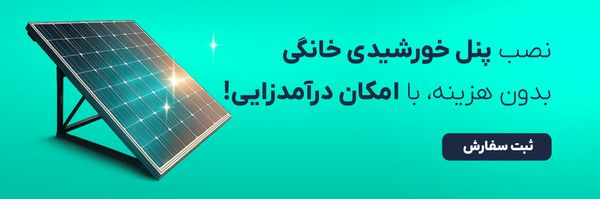 نصب پنل خورشیدی