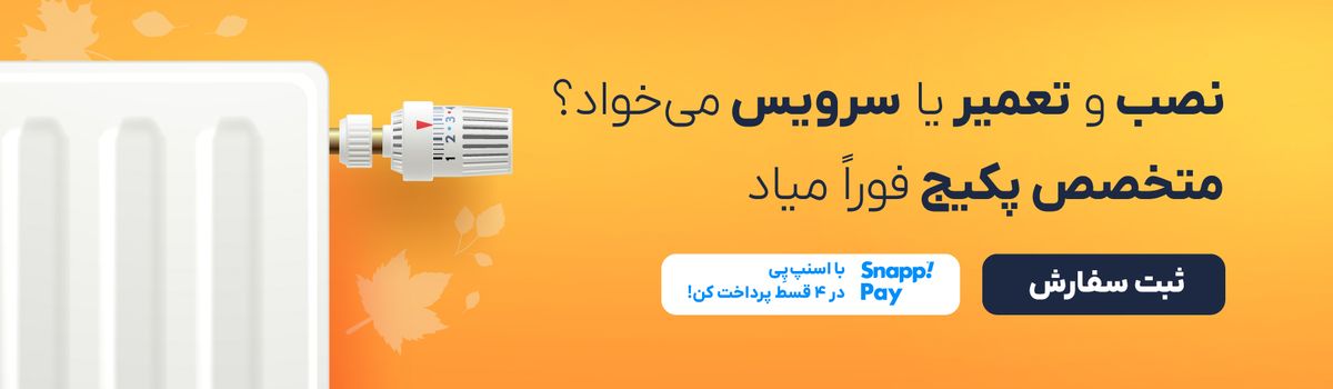 خدمات گرمایش ساختمان با آچاره