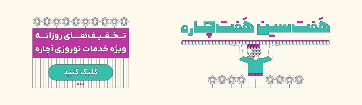 هفت سین، هفت چاره