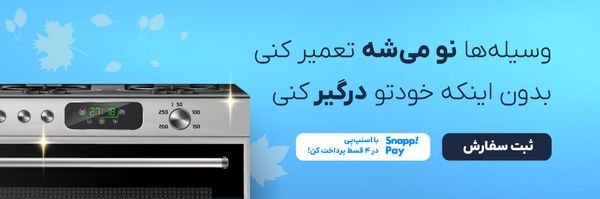 تعمیر لوازم خانگی با آچاره
