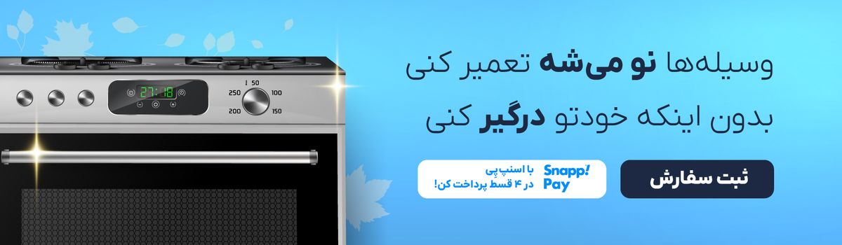 تعمیر لوازم خانگی با آچاره