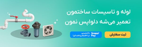 خدمات لوله کشی ساختمان آچاره