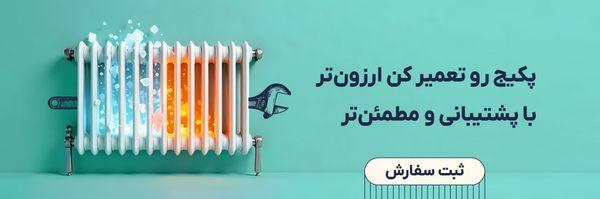 تعمیر و سرویس وسایل گرمایشی