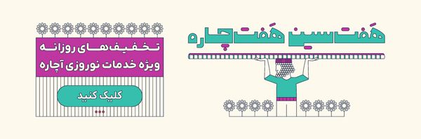 هفت سین، هفت چاره
