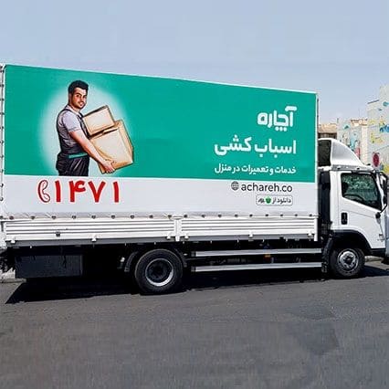 تصویر پکیج اسباب کشی هرکول (VIP)