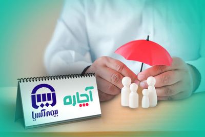 بیمه درمان تکمیلی آسیا